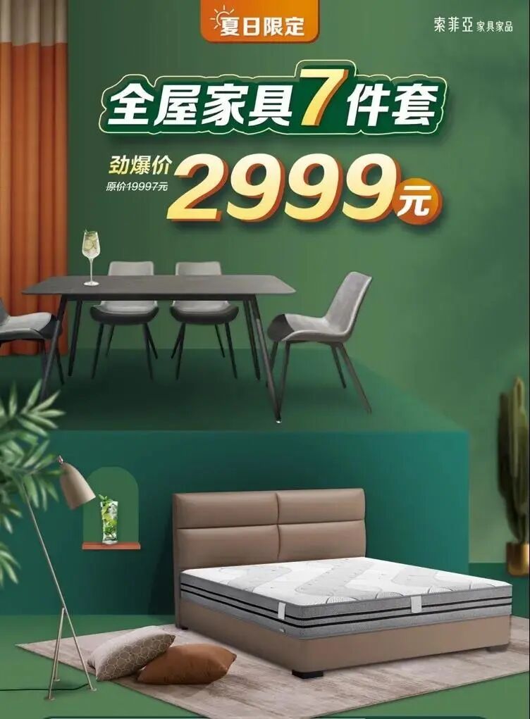 索菲亚家具索菲亚9月钜惠22㎡全屋康纯普及套餐仅需19999元