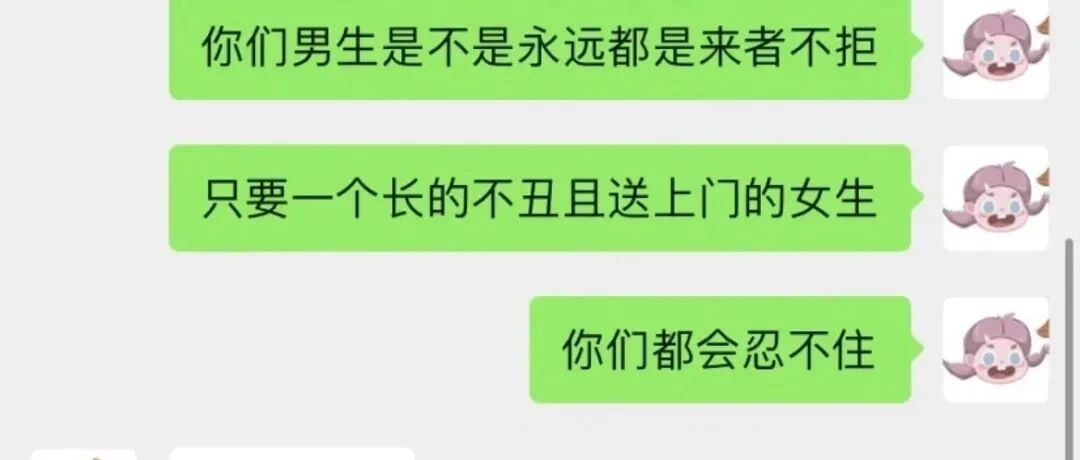 “男生是不是永远都是来者不拒？哈哈哈结局没想到！”