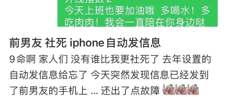 “不小心发肉麻消息给前任后...哈哈哈就挺尴尬的！”