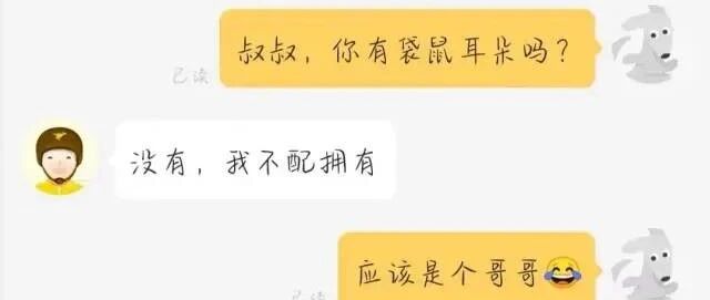 “外卖小哥迷惑聊天记录！” 哈哈哈哈哈笑飞了！