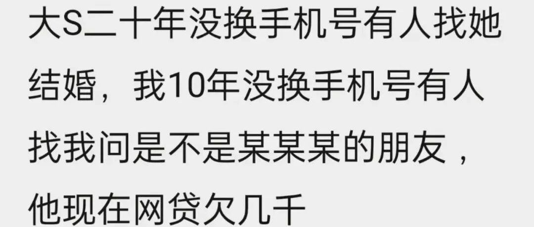 “我10年没换手机号vs别人.....”哈哈哈哈哈哈网友吐槽笑不活了！