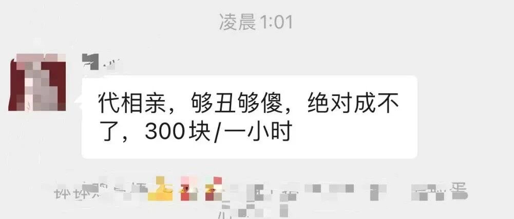 “还有代相亲这种服务？” 哈哈哈哈哈速速联系我！