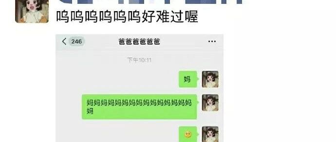 “发错消息真的很尴尬！哈哈哈这是什么虎狼之词啊…”