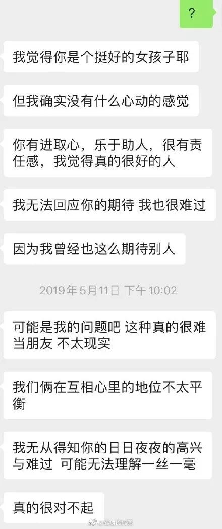 網友曬表白被拒的聊天記錄，這樣的女生真的好溫柔！ 情感 第3張