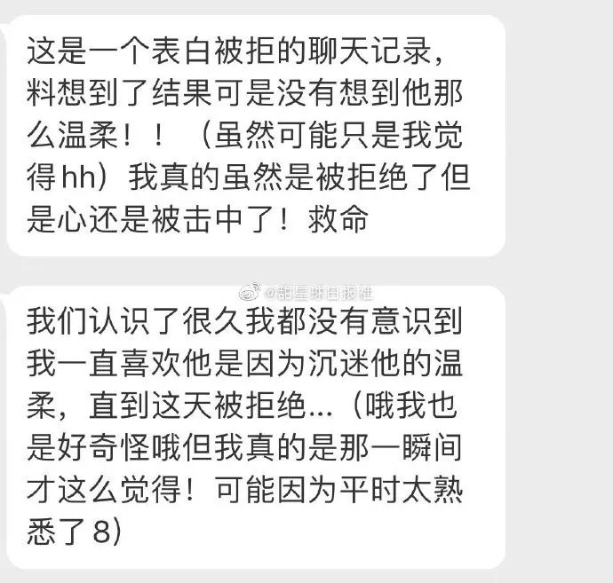 網友曬表白被拒的聊天記錄，這樣的女生真的好溫柔！ 情感 第1張