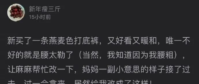 “女生打底裤太勒怎么办？？” 哈哈哈妈妈的骚操作属实绝了！