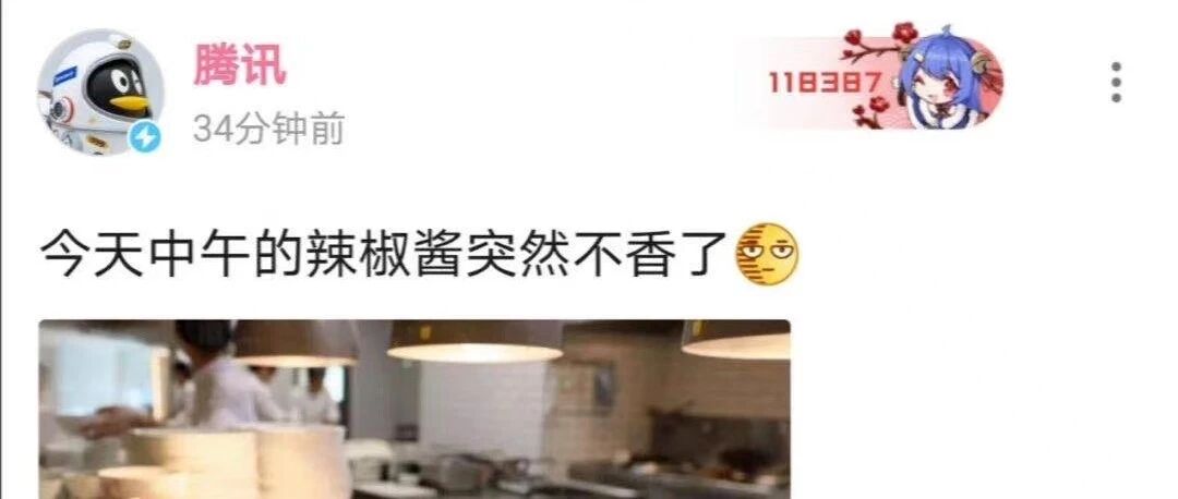 被骗后，腾讯最新的官方回应来了！这次真的有老干妈...