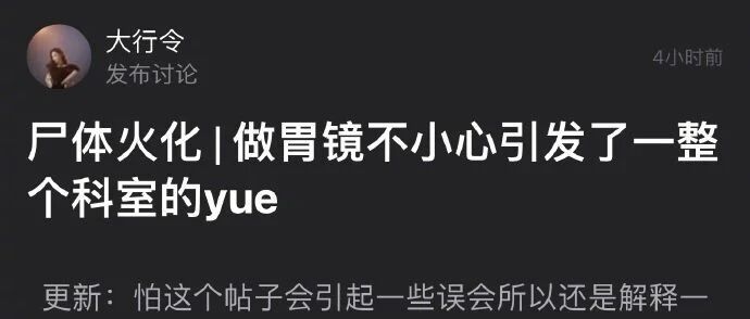 做胃镜不小心引发了整个科室的yue!哈哈哈哈直接社死了!