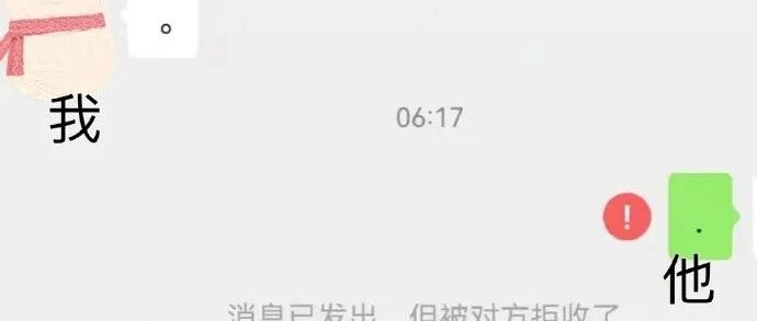 ​“拉黑前任后千万别乱发信息！” 哈哈哈哈哈是我意想不到的结局...