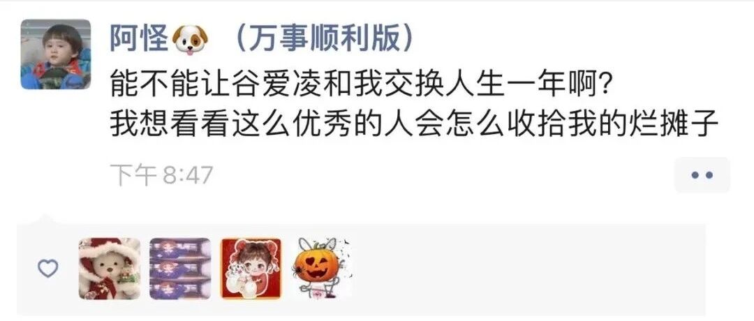 “如果和谷爱凌交换人生一年？” 哈哈哈哈哈网友评论太损了！