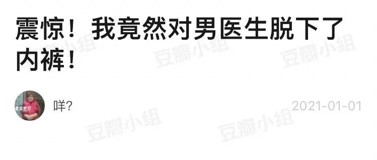 “不要脱内裤!”在医院检查发生的社死事件…哈哈哈场面十分尴尬!