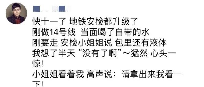 “被安检小姐姐发现行李中的润滑油后！”哈哈哈哈哈尴尬到窒息！