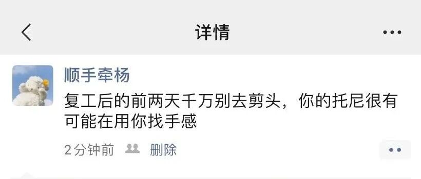 “复工后的前两天千万别去剪头，因为......”哈哈哈哈哈哈哈哈