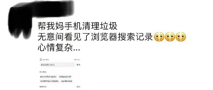 “不小心看到妈妈的手机浏览记录！我人差点裂开了…”