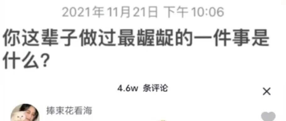 “你这辈子做过最龌龊的一件事是什么？哈哈哈这也太敢说了！”