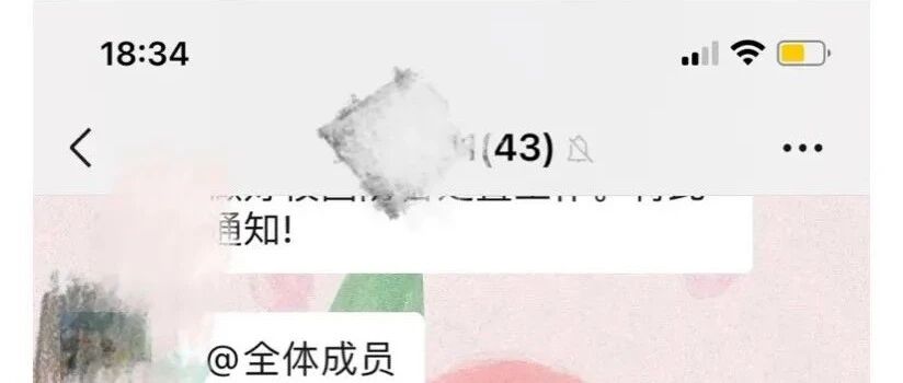 “不小心把大尺度视频发到公司群！哈哈哈这是什么虎狼之词…”