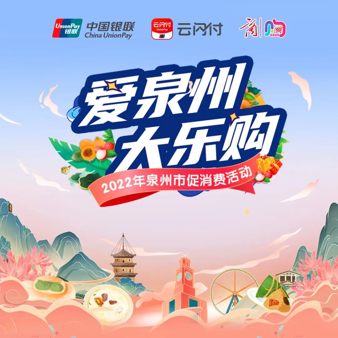 迎国庆·大放价，泉州千万消费券9月28日来袭！