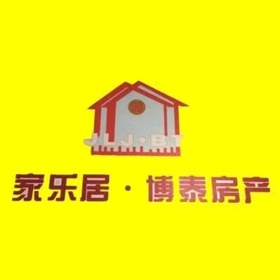 鹰潭市家乐居博泰房地产中介服务有限公司