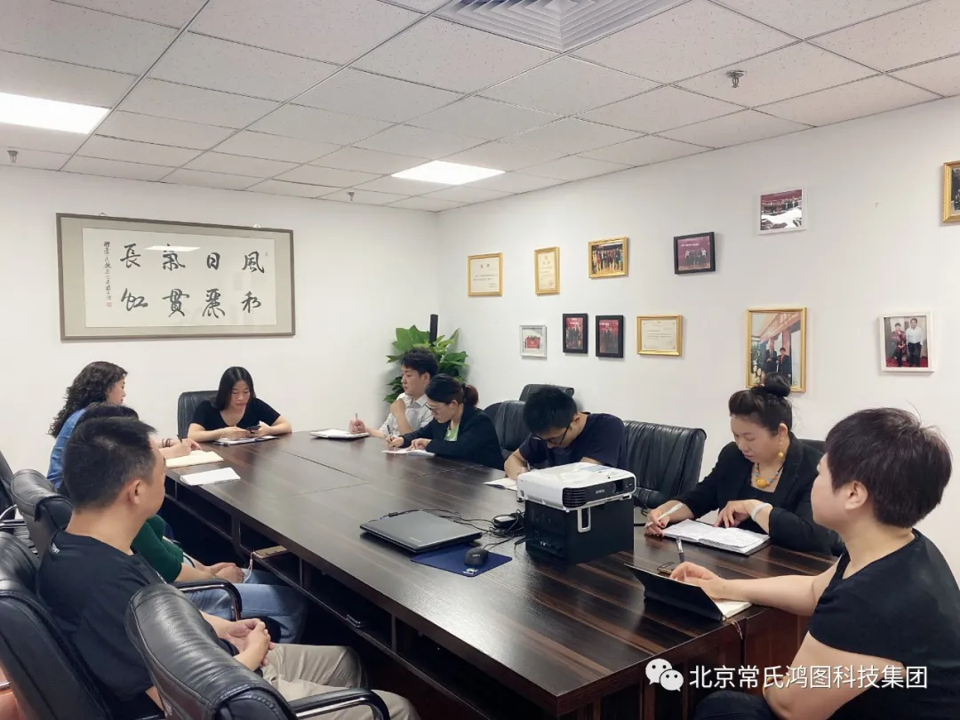 北京常氏鸿图科技集团企业新闻——工作例会 北京常氏鸿图科技集团企业新闻——工作例会