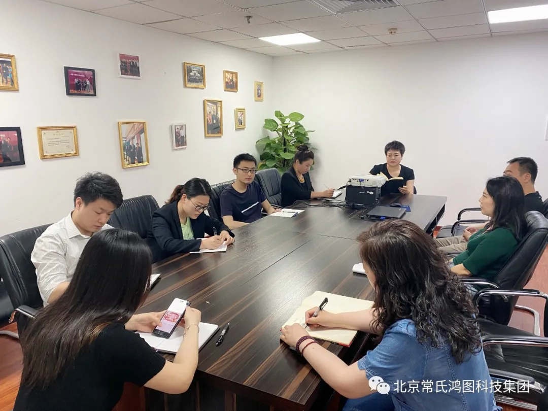 北京常氏鸿图科技集团企业新闻——工作例会 北京常氏鸿图科技集团企业新闻——工作例会