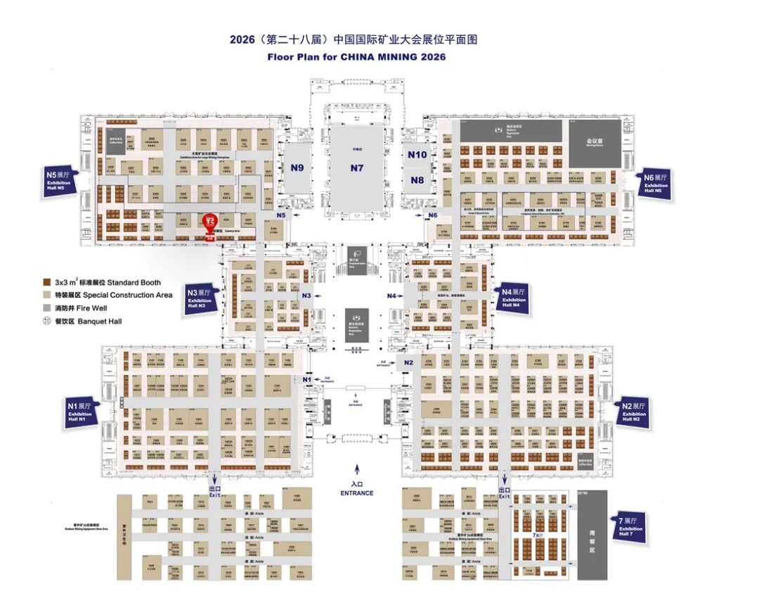 9月天津矿业大会！德国新帕泰克与您相约N5-5109展位