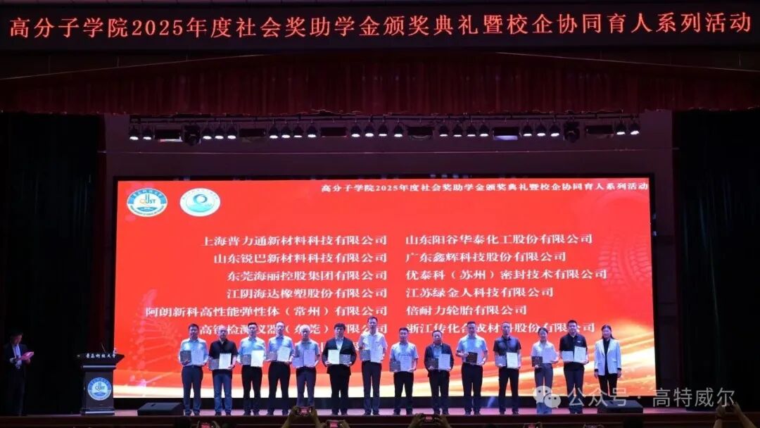 高铁奖学金连续二十数载落地青科大高分子学院&mdash;&mdash;企业投入校园教育