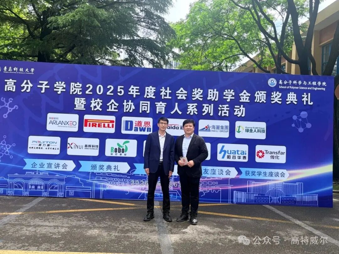高铁奖学金连续二十数载落地青科大高分子学院&mdash;&mdash;企业投入校园教育