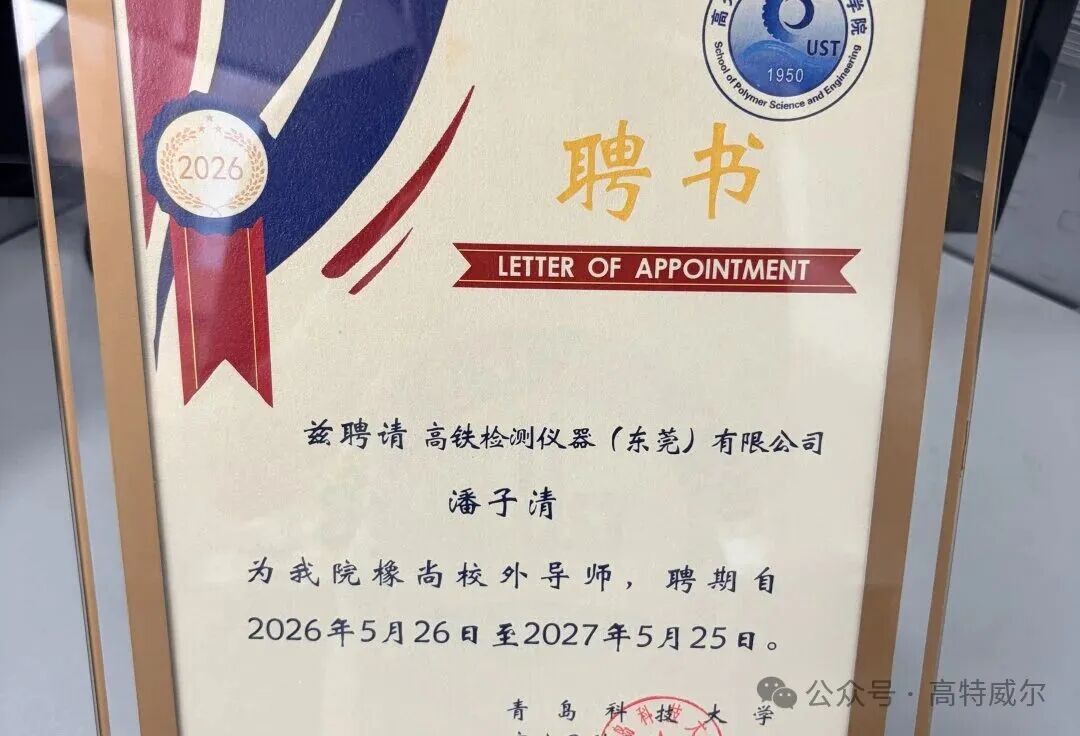 高铁奖学金连续二十数载落地青科大高分子学院&mdash;&mdash;企业投入校园教育