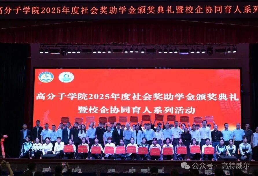高铁奖学金连续二十数载落地青科大高分子学院&mdash;&mdash;企业投入校园教育