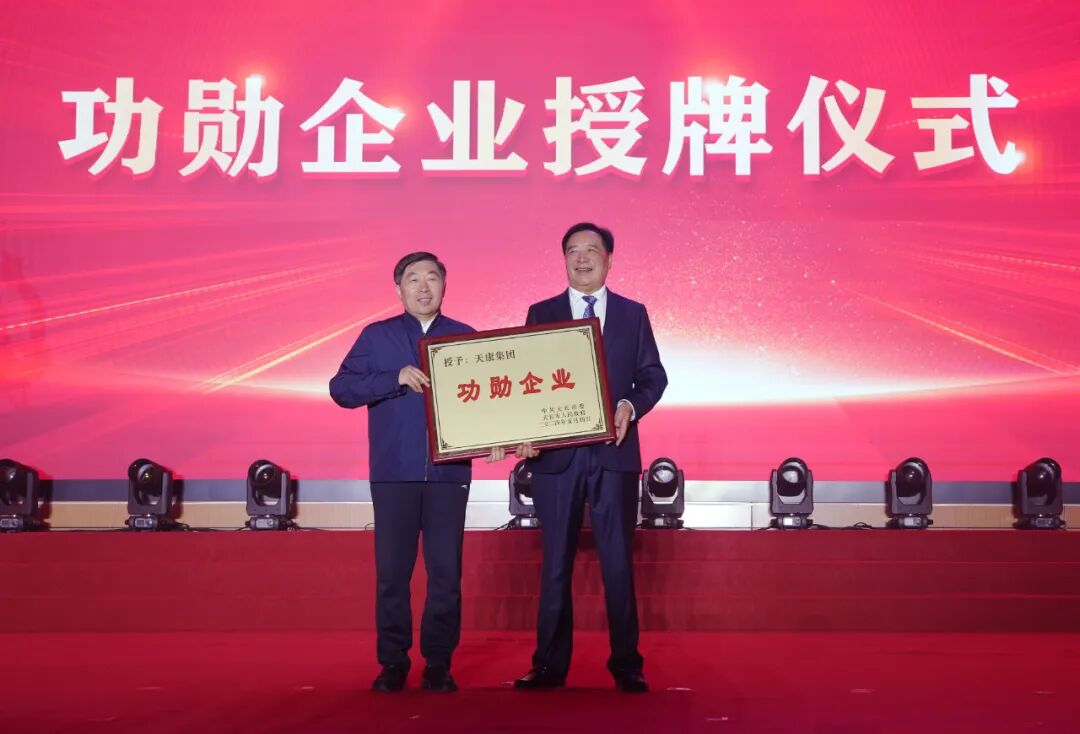 50周年的厚禮——安徽天康集團榮獲“功勛企業(yè)”榮譽稱號