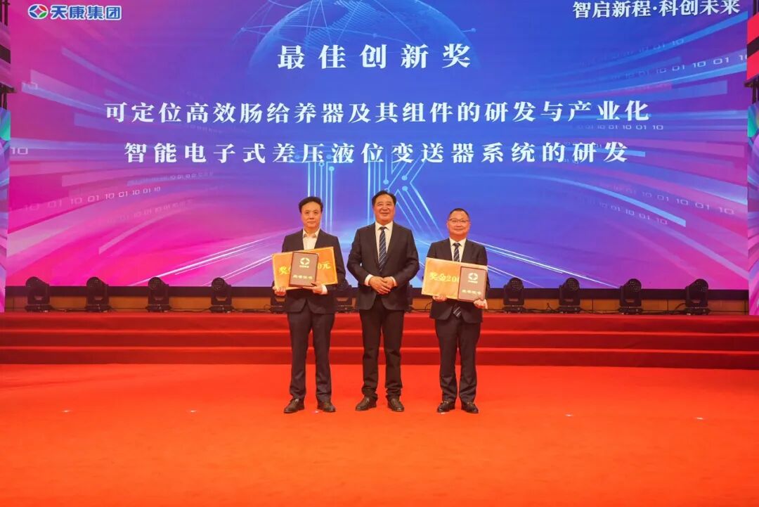 安徽天康集團(tuán)隆重舉行第四屆科技和人才大會(huì)暨品牌戰(zhàn)略發(fā)布會(huì)