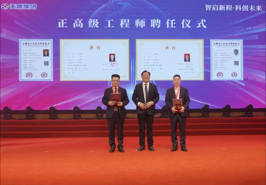 安徽天康集團(tuán)隆重舉行第四屆科技和人才大會(huì)暨品牌戰(zhàn)略發(fā)布會(huì)