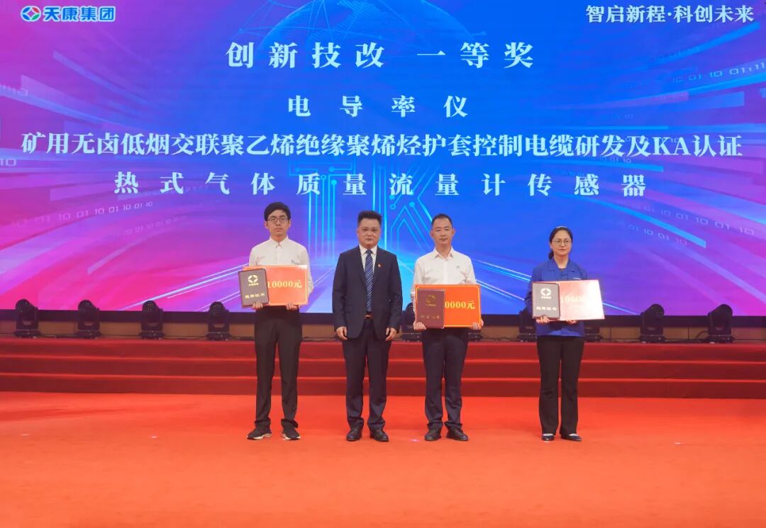 安徽天康集團(tuán)隆重舉行第四屆科技和人才大會(huì)暨品牌戰(zhàn)略發(fā)布會(huì)