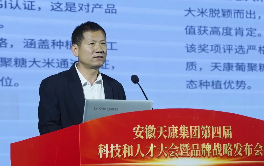 安徽天康集團(tuán)隆重舉行第四屆科技和人才大會(huì)暨品牌戰(zhàn)略發(fā)布會(huì)