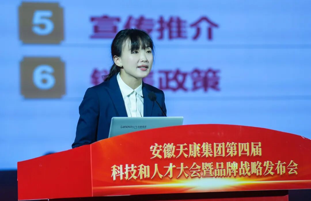 安徽天康集團(tuán)隆重舉行第四屆科技和人才大會(huì)暨品牌戰(zhàn)略發(fā)布會(huì)