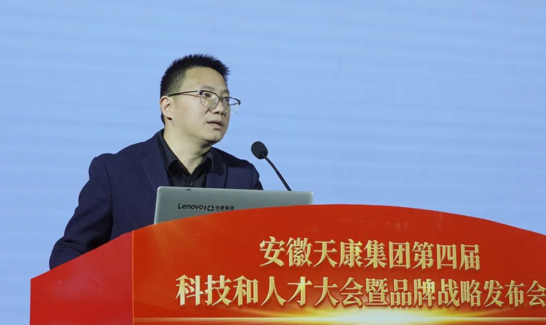安徽天康集團(tuán)隆重舉行第四屆科技和人才大會(huì)暨品牌戰(zhàn)略發(fā)布會(huì)