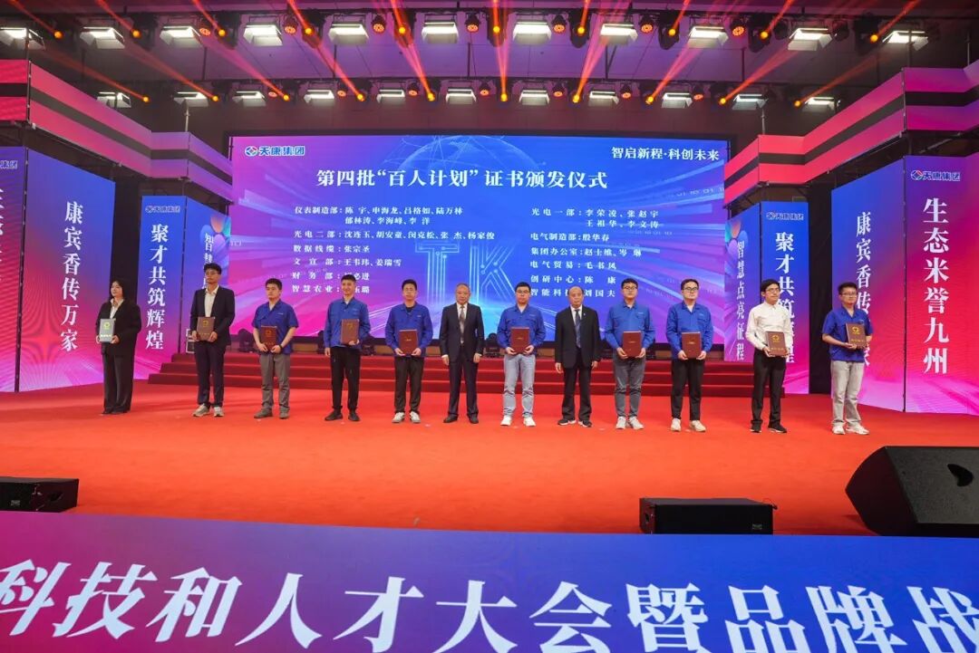 安徽天康集團(tuán)隆重舉行第四屆科技和人才大會(huì)暨品牌戰(zhàn)略發(fā)布會(huì)