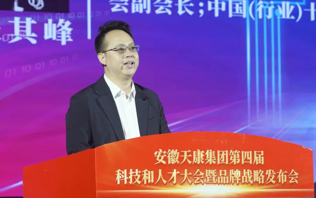 安徽天康集團(tuán)隆重舉行第四屆科技和人才大會(huì)暨品牌戰(zhàn)略發(fā)布會(huì)
