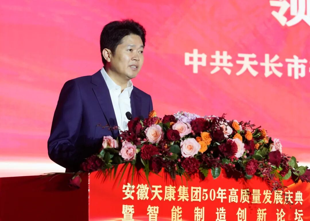 輝煌五十載，天康向未來(lái) | 安徽天康集團(tuán)舉行50年高質(zhì)量發(fā)展大會(huì)