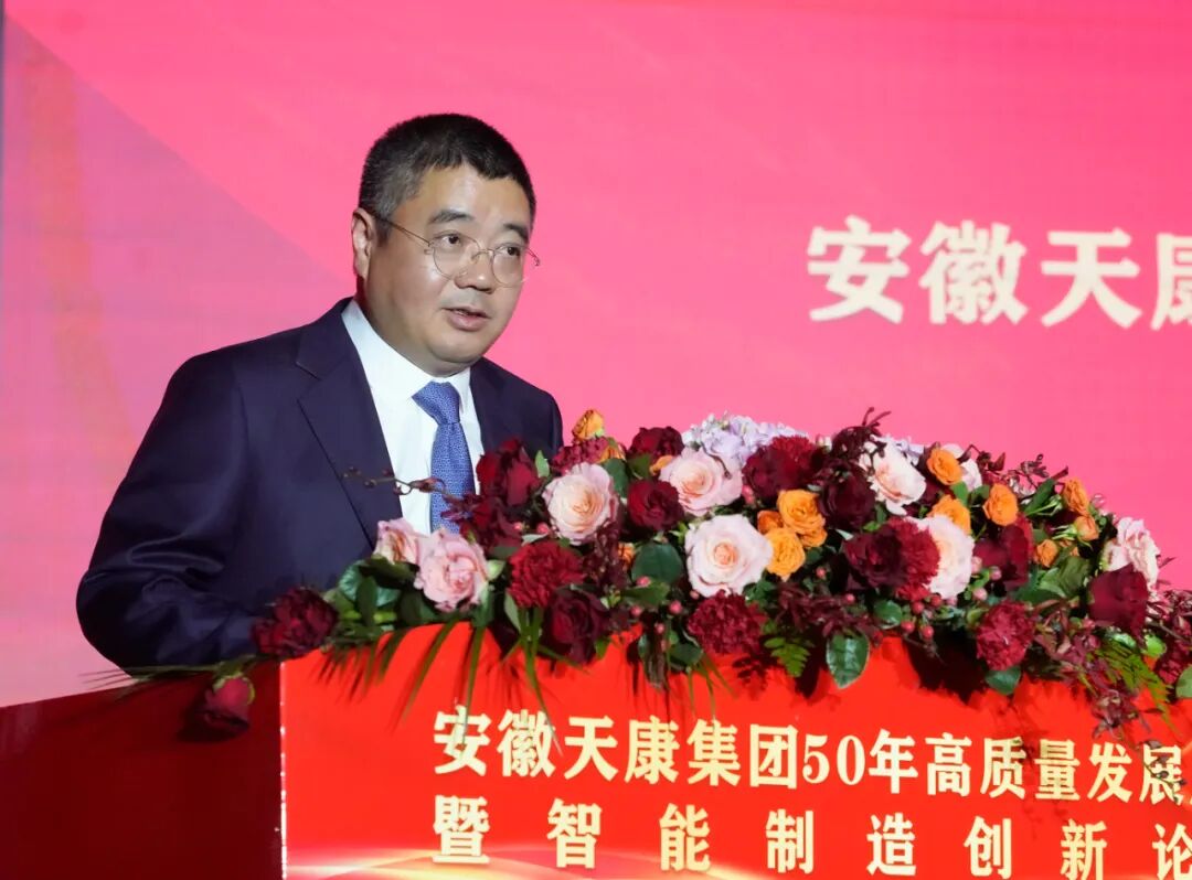 輝煌五十載，天康向未來(lái) | 安徽天康集團(tuán)舉行50年高質(zhì)量發(fā)展大會(huì)