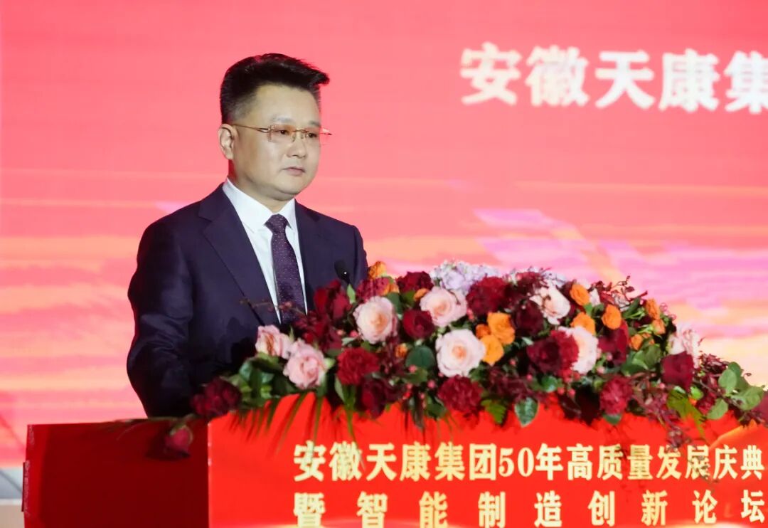 輝煌五十載，天康向未來(lái) | 安徽天康集團(tuán)舉行50年高質(zhì)量發(fā)展大會(huì)