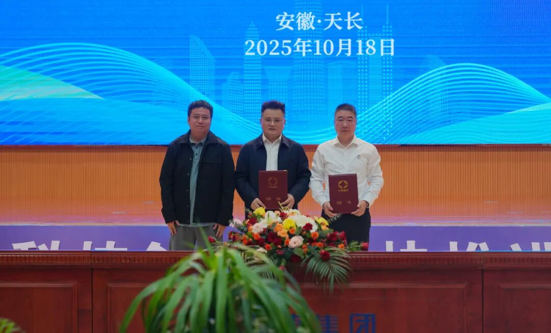 安徽省高端智能儀器儀表特色產業創新研究院首屆理事會順利召開