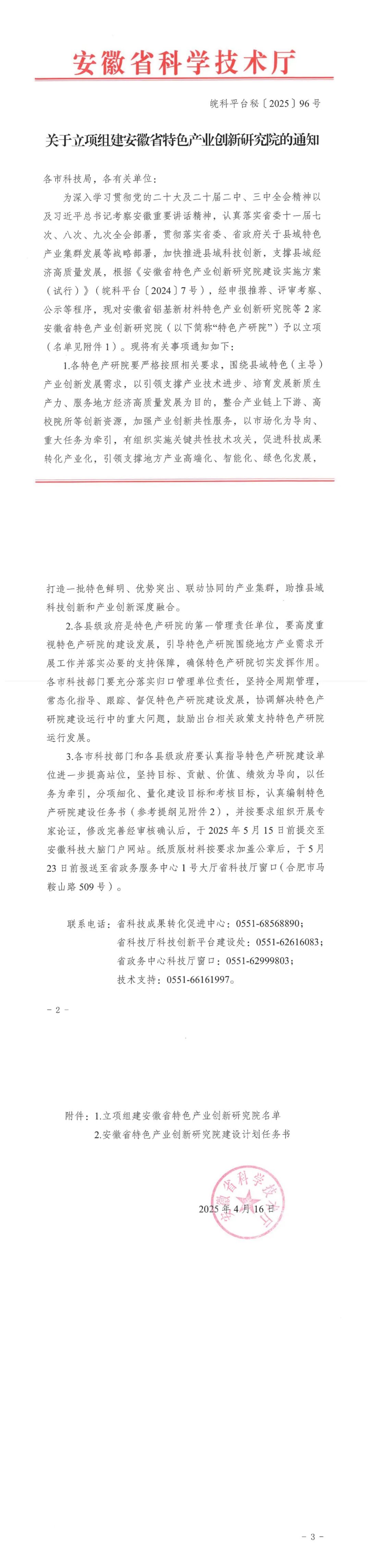 科技創新再攀高峰，助力產業高質量發展-安徽天康