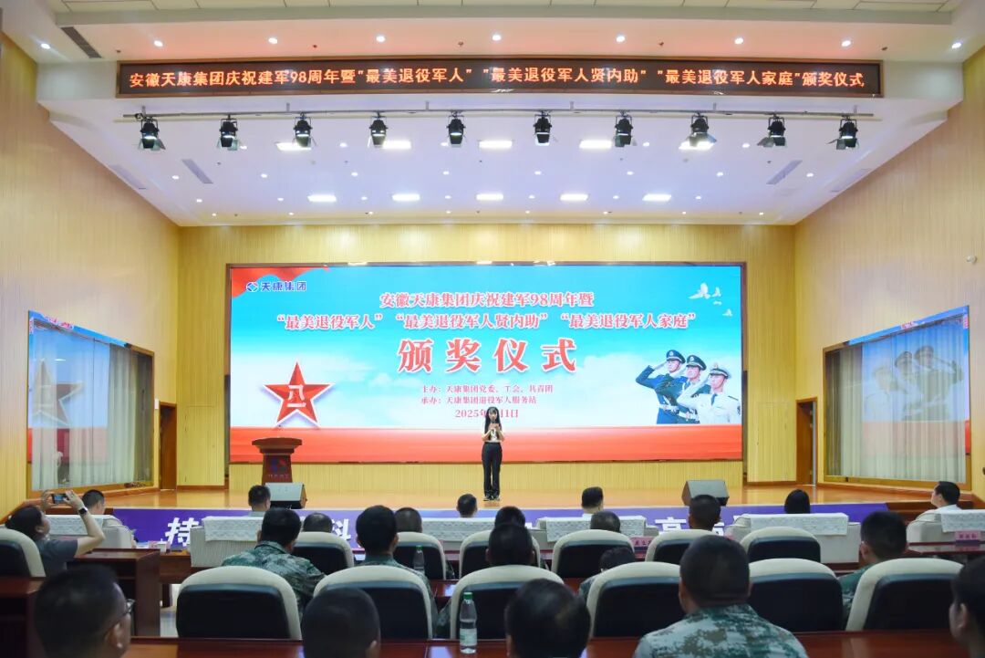集團舉行慶祝建軍98周年暨“最美退役軍人及最美退役軍人家庭