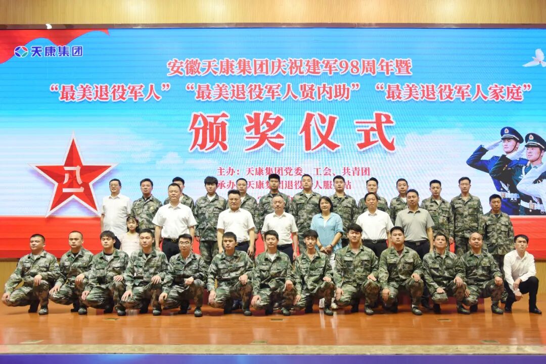 集團舉行慶祝建軍98周年暨“最美退役軍人及最美退役軍人家庭