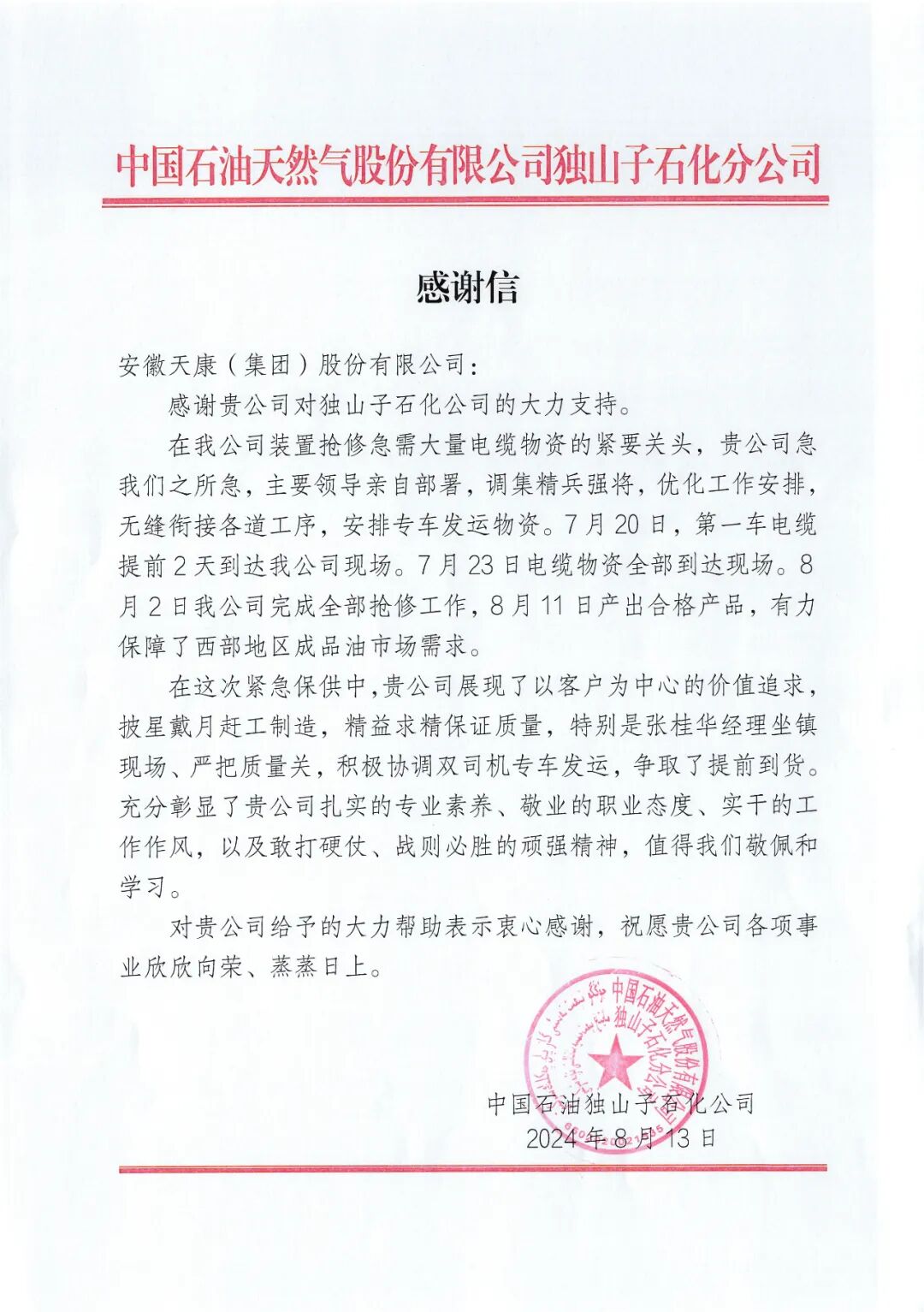 始于信任 忠于責任 | 一封來自客戶的感謝信