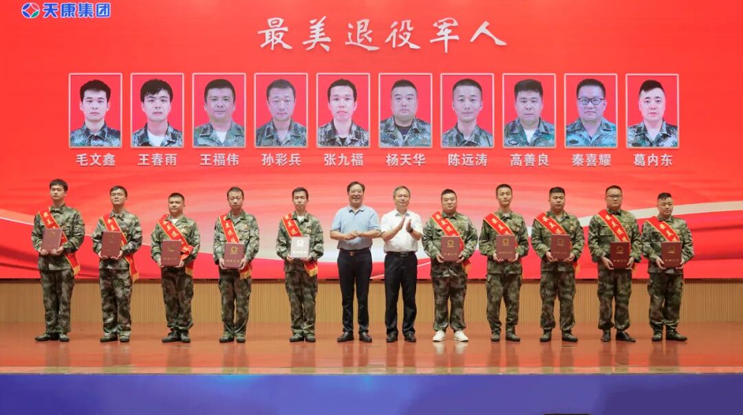 安徽天康集團(tuán)舉行慶祝建軍97周年暨“最美退役軍人、賢內(nèi)助、家庭頒獎儀式