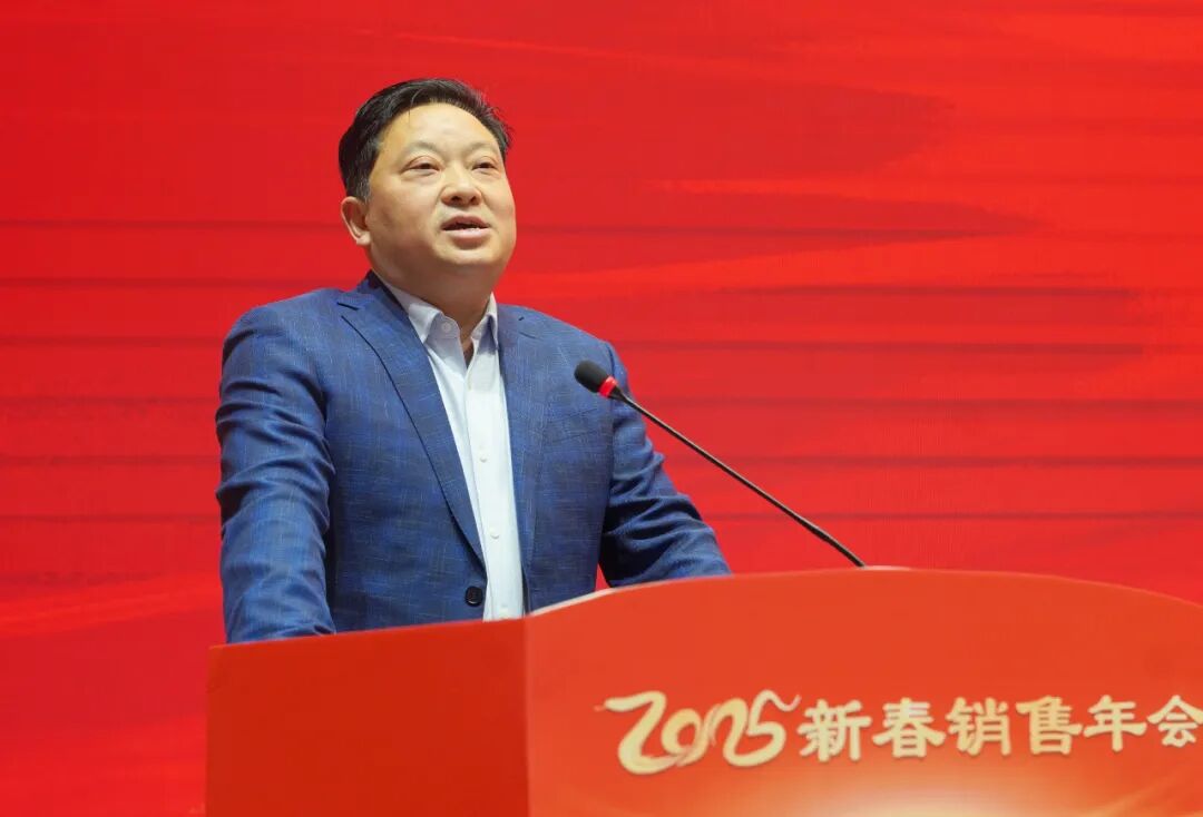 凝心聚力 共创未来丨安徽天康集团隆重召开2025年新春销售工作年会