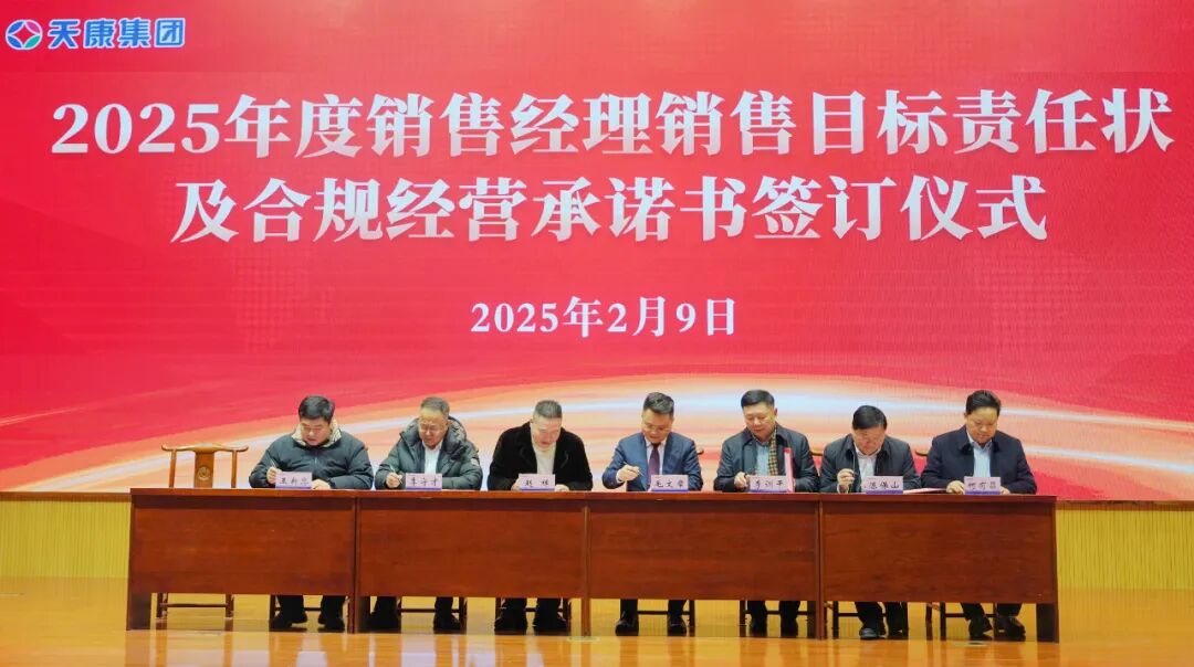 凝心聚力 共创未来丨安徽天康集团隆重召开2025年新春销售工作年会