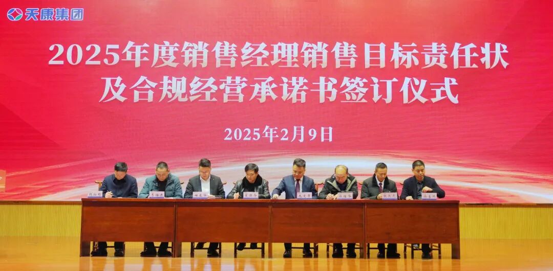 凝心聚力 共创未来丨安徽天康集团隆重召开2025年新春销售工作年会